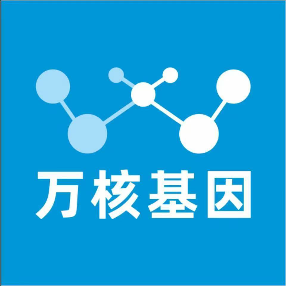 本溪平山万核基因检测咨询中心